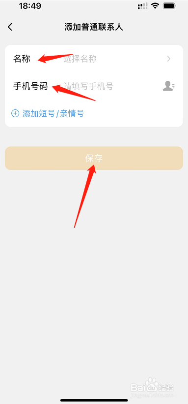 小天才手表如何添加联系人