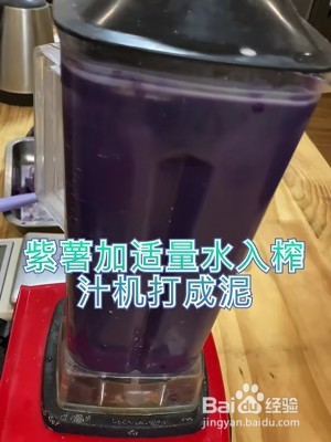 紫薯Q弹发糕怎么做好吃