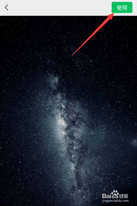 微信怎么设置高清聊天壁纸