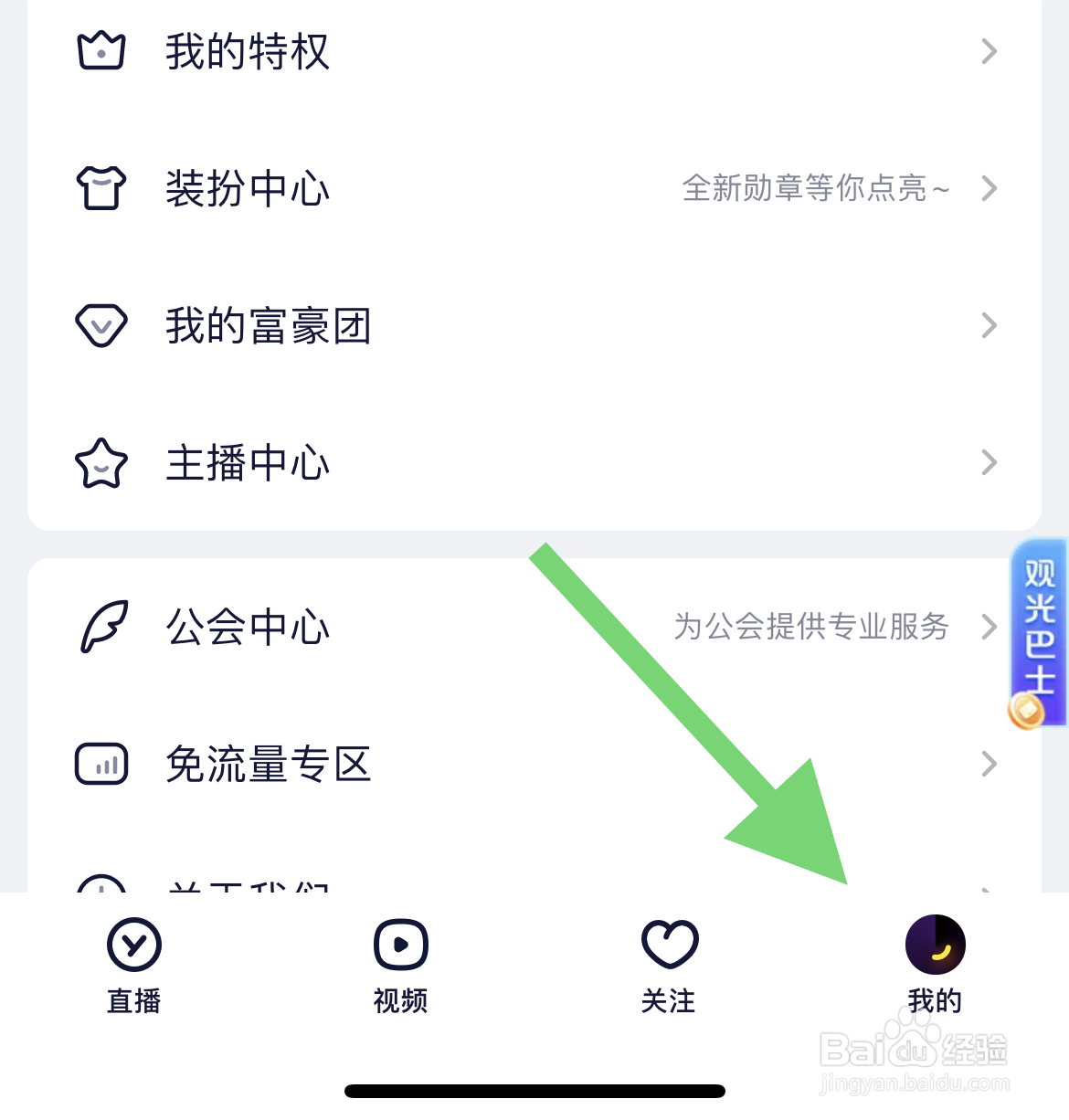 YY软件中怎样关闭聊天消息通知