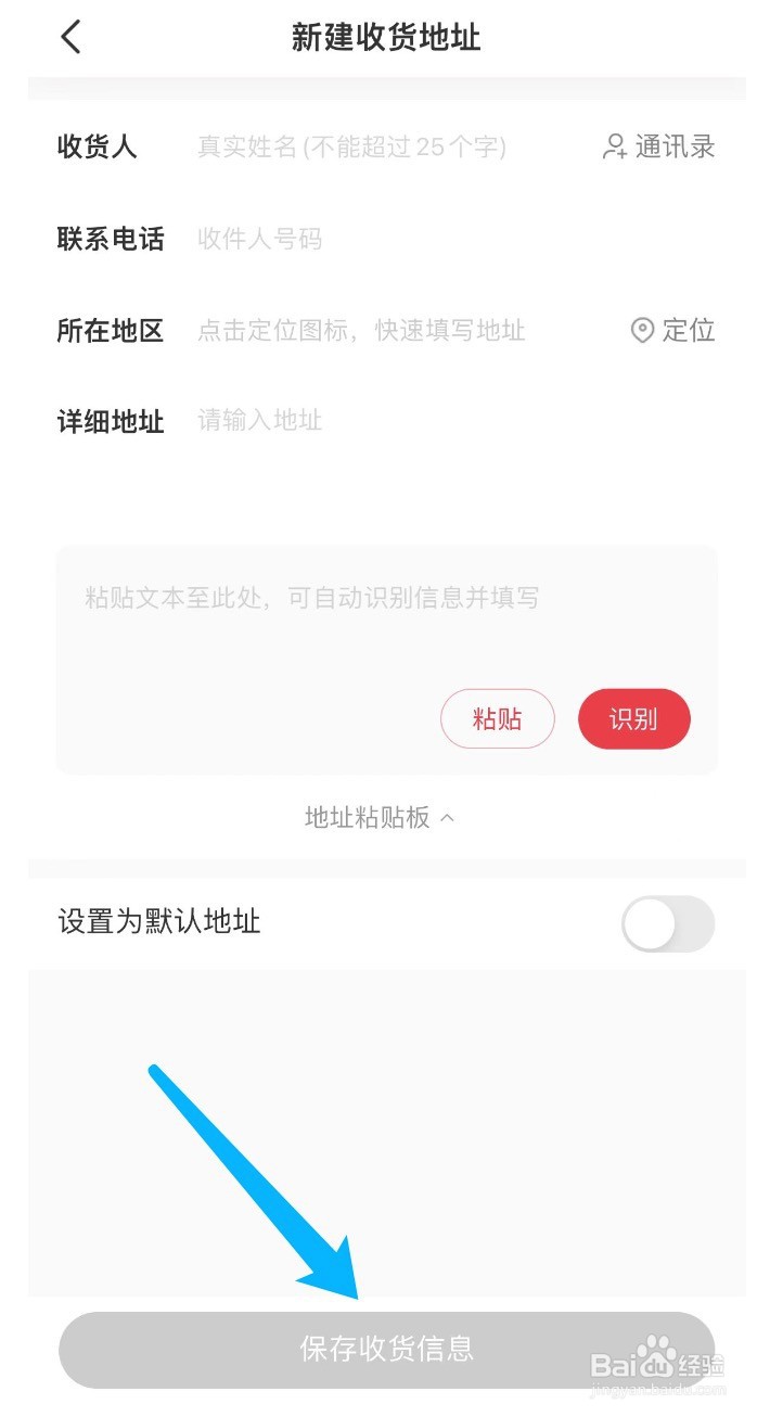 小红书如何添加新地址