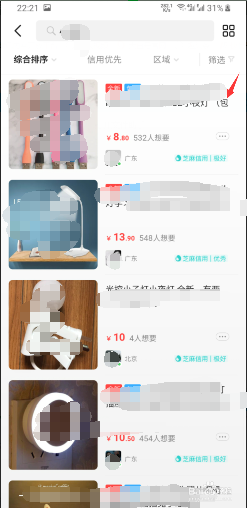 闲鱼怎样私聊卖家/买家。