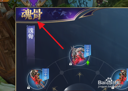 斗罗大陆如何查看魂骨的属性#校园分享#