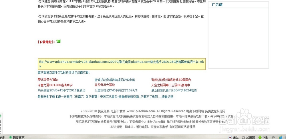 教你如何不花钱也能用迅雷会员下载