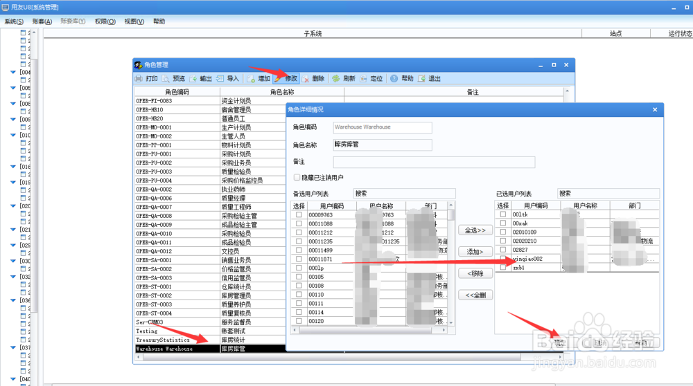 U8用友软件如何增加用户并赋权?