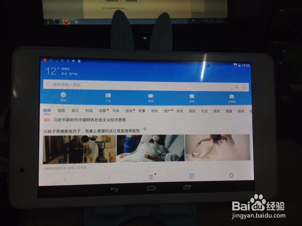 如何设置平板电脑中的浏览器横屏显示操作