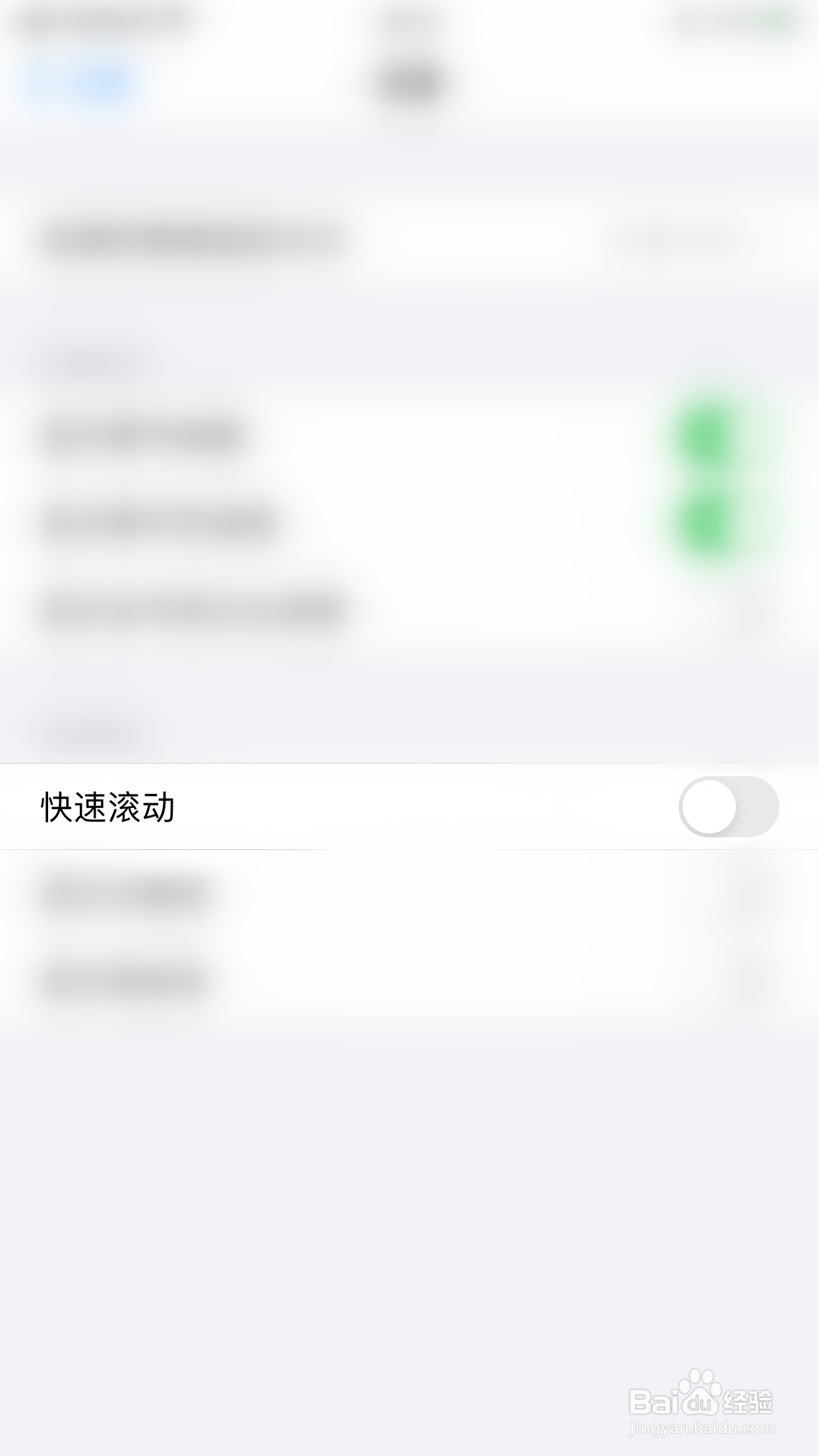 如何关闭潇湘书院快速滚动