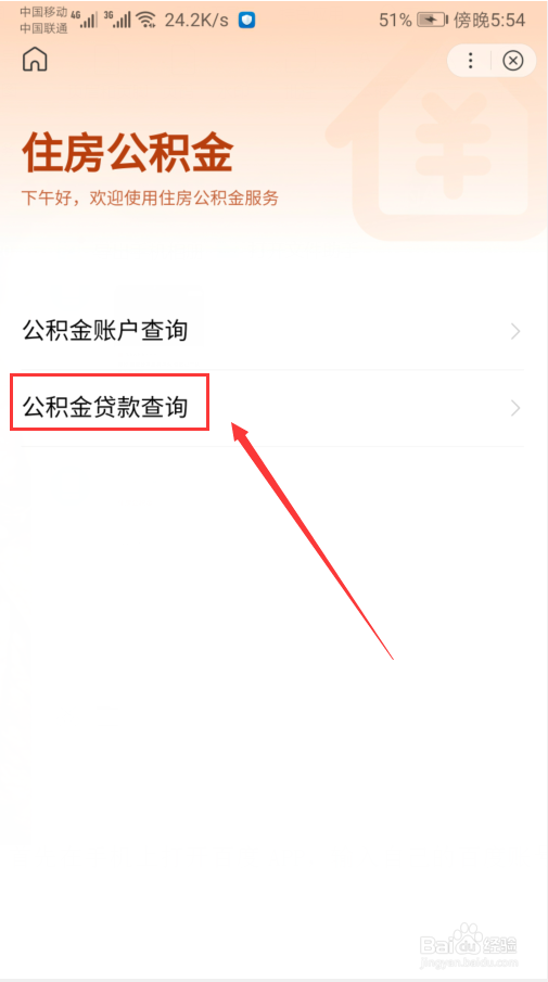 怎么查询自己的公积金贷款信息