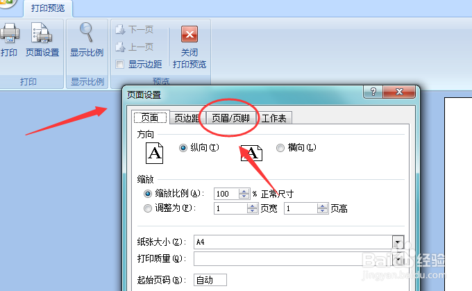 excel文档打印时怎么显示页码