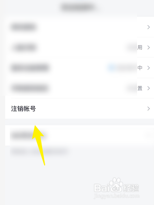 怎样注销QQ帐号