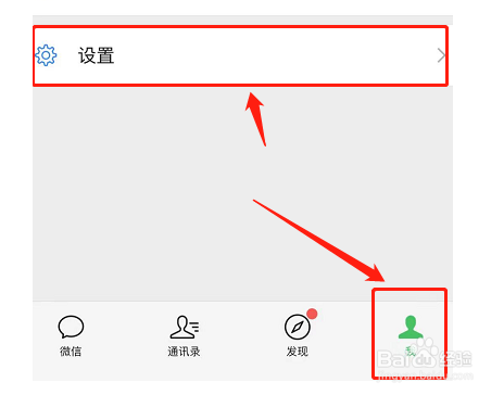 微信取消来电声音通知方法分享