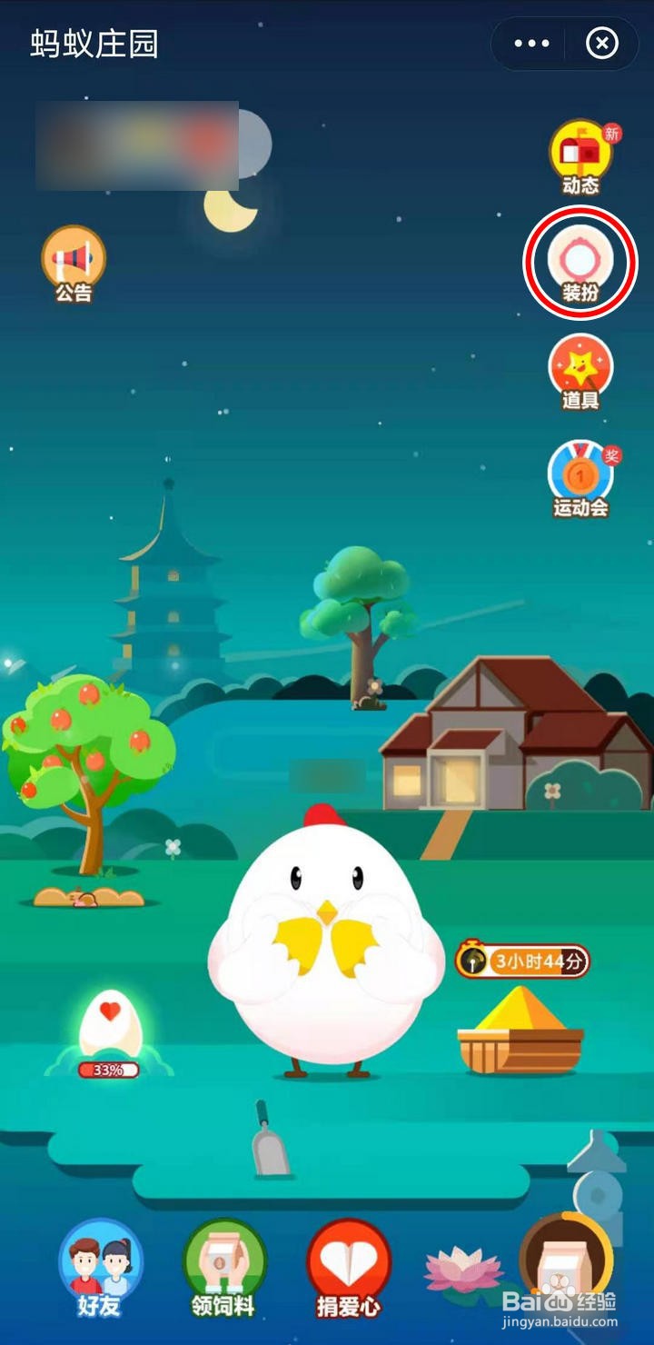 如何领取支付宝蚂蚁庄园的年年有余套装