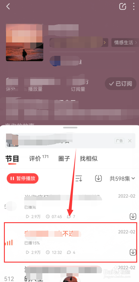 手机喜马拉雅如何把喜欢的音频加入听单