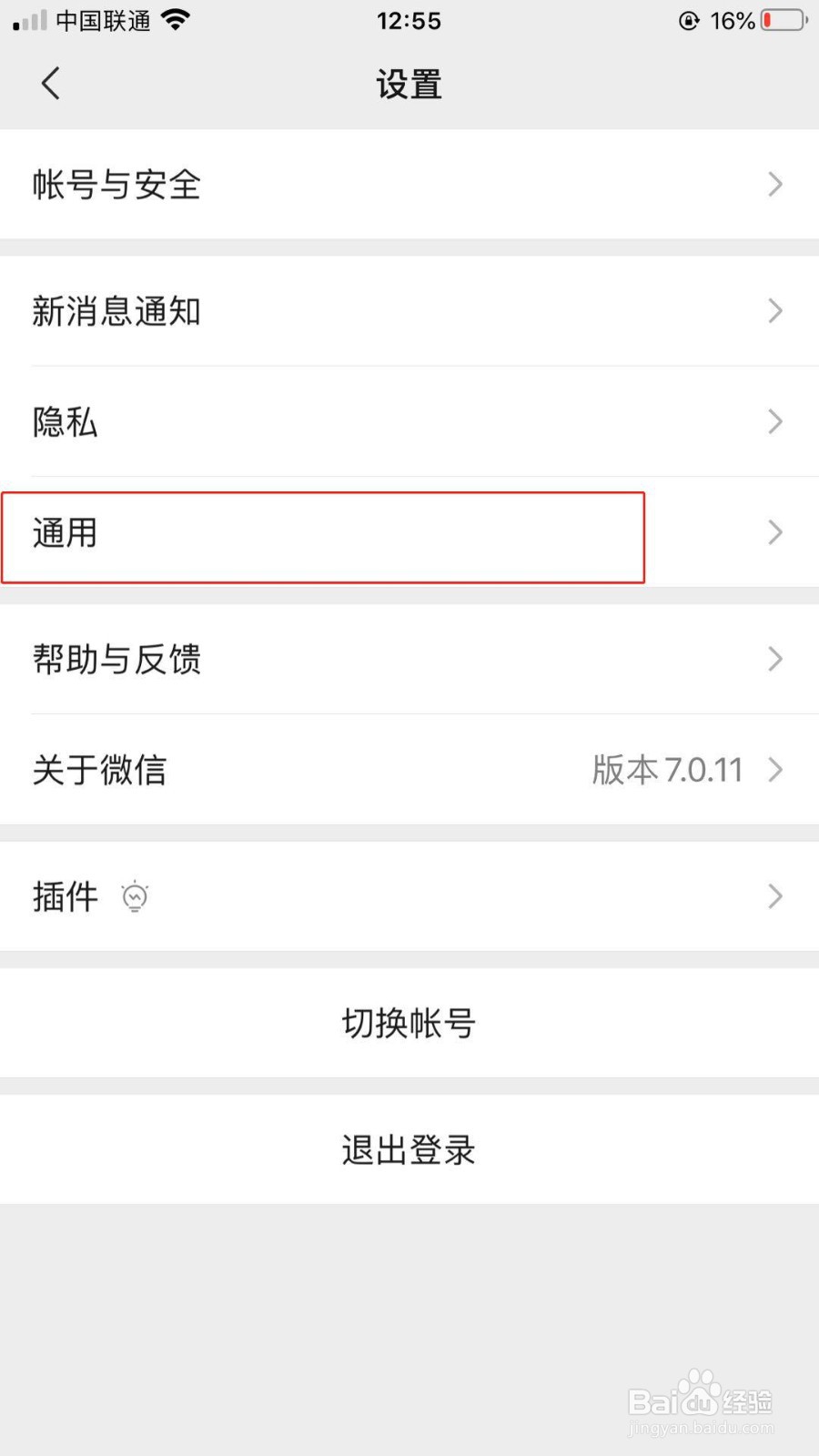 如何设置微信字体大小