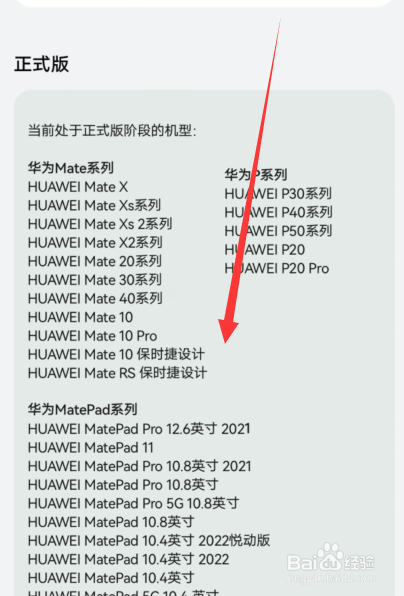 鸿蒙系统支持的手机型号