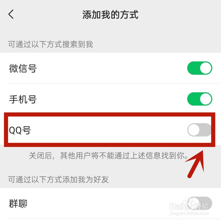 通过qq号怎么不能加微信好友