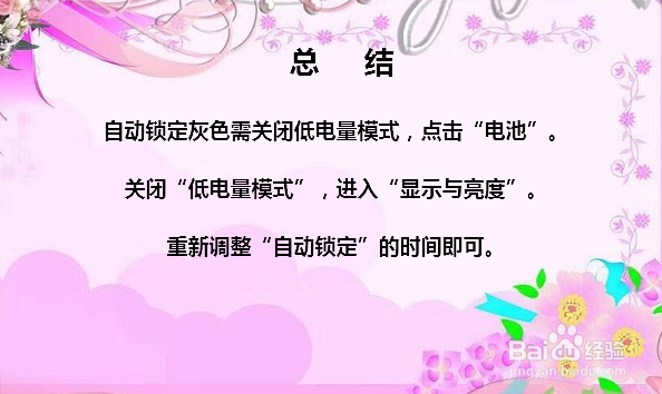 苹果手机自动锁定是灰色的怎么办