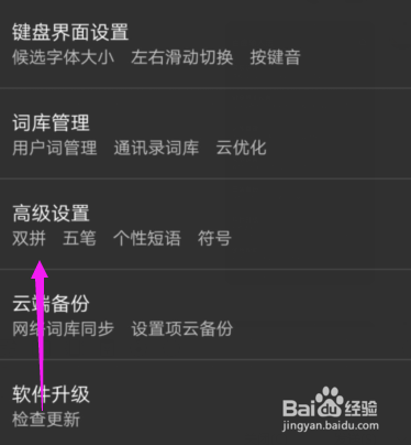 百度输入法关闭通知栏消息,关闭通知消息