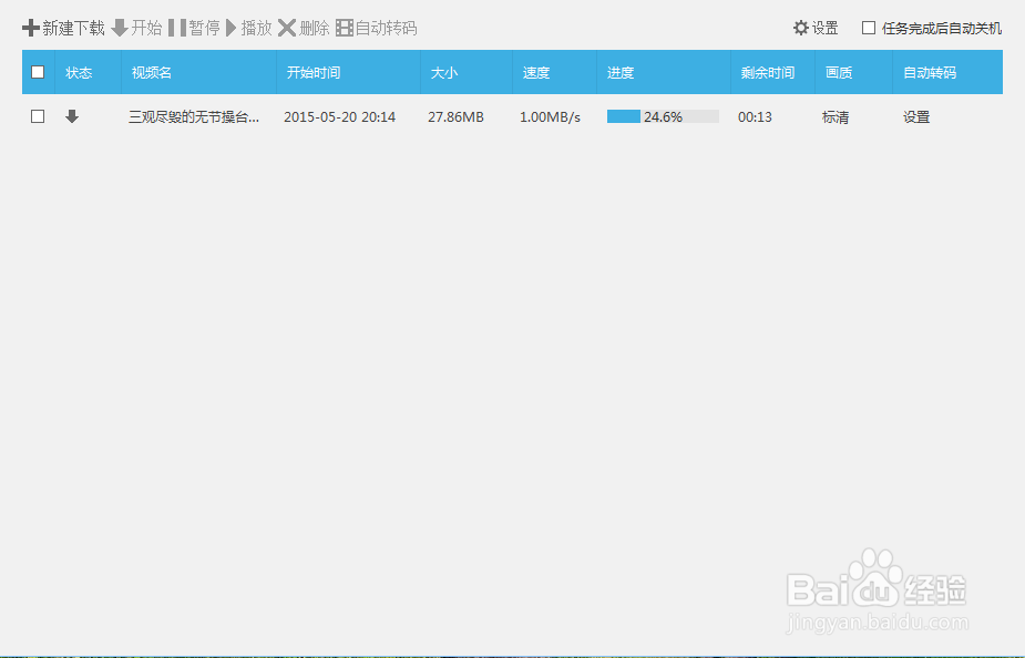 优酷客户端怎样下载视频