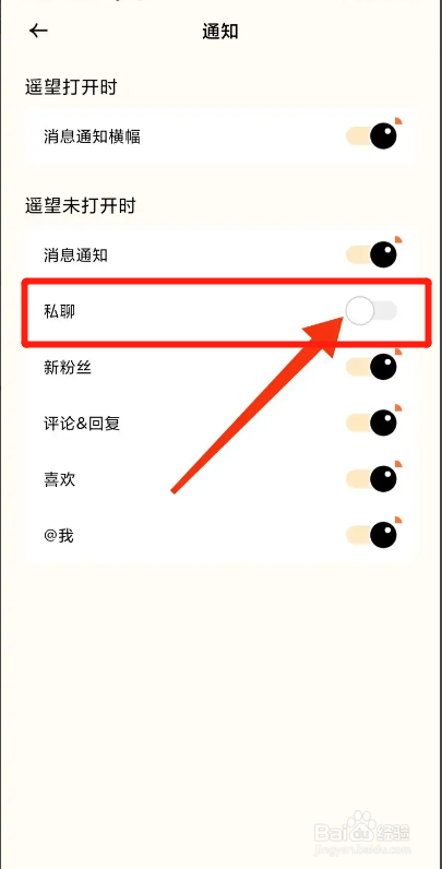 遥望APP从哪关闭私聊？