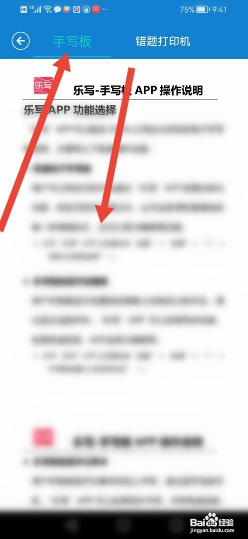 怎么使用乐写APP查看手写板使用说明？