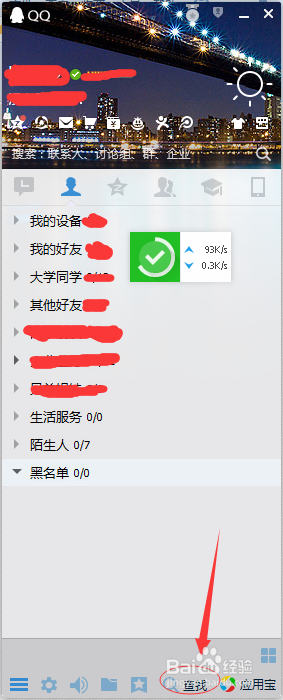 电脑QQ如何添加好友
