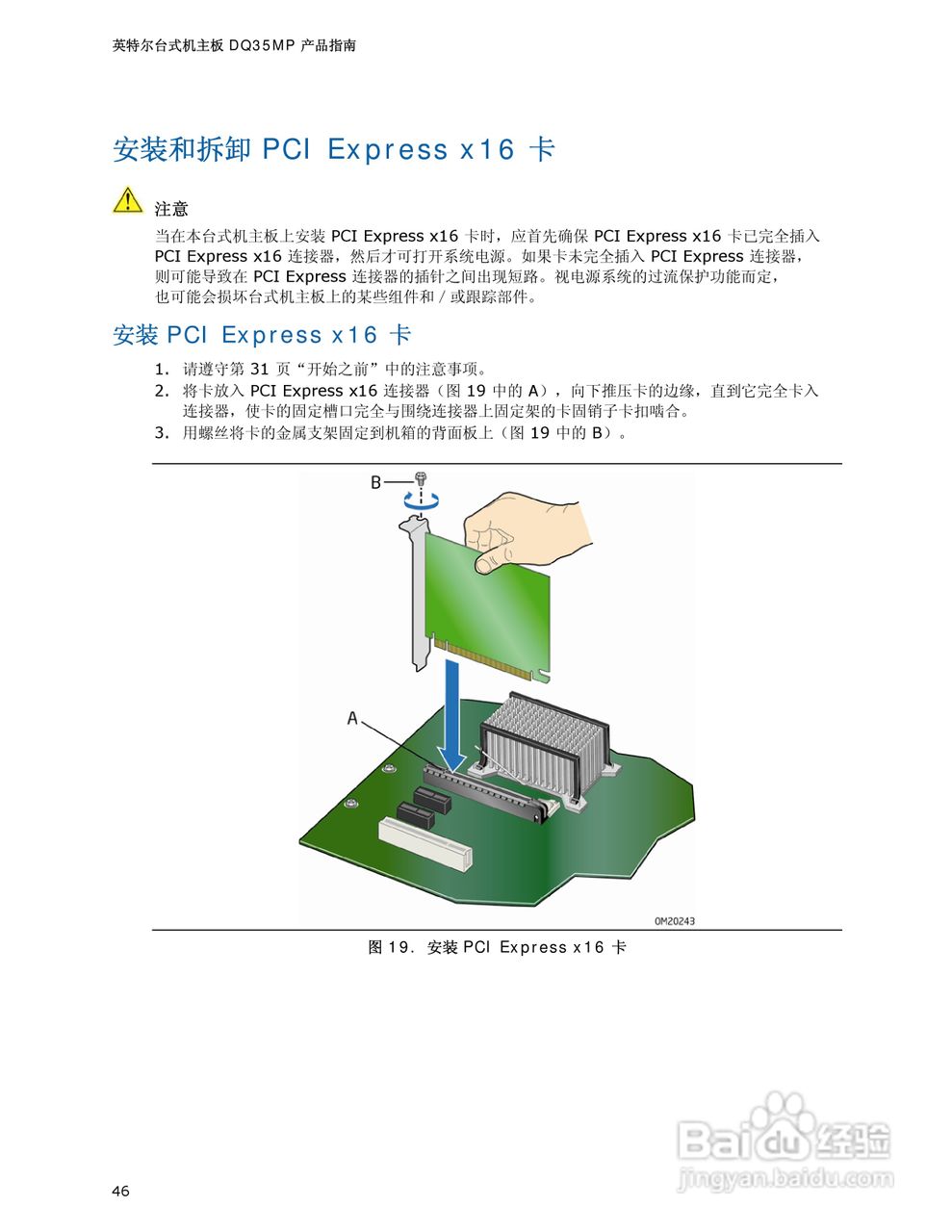 英特尔DQ35MP型主板说明书:[5]
