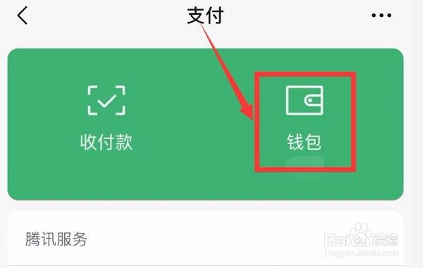 微信如何查看给哪些人转了多少钱？