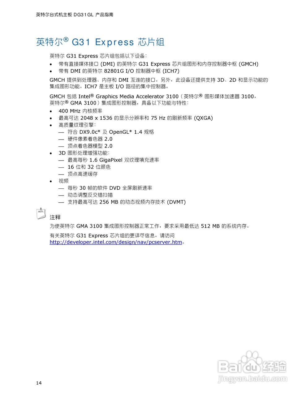 英特尔DG31GL型主板说明书:[2]
