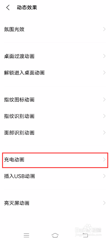 vivo S7如何设置充电动画