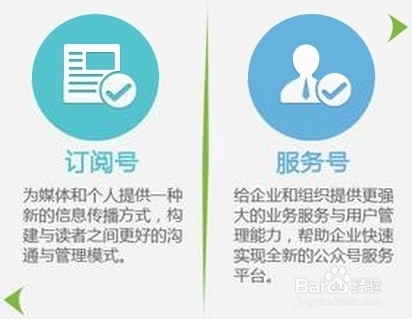 申请微信公共平台是选订阅号好还是服务号好