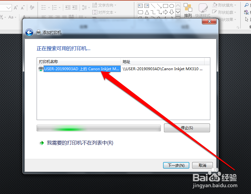 win7如何添加网络打印机和驱动