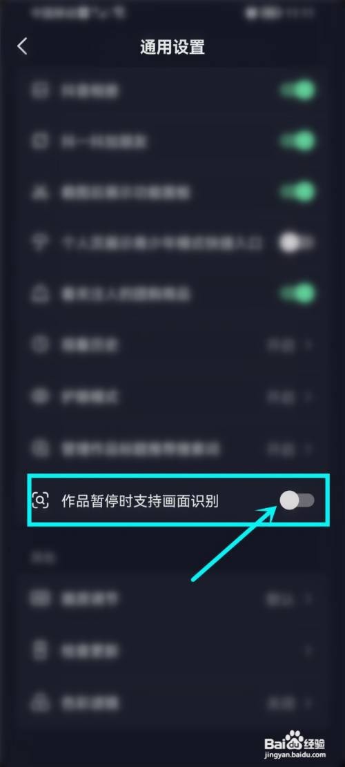 抖音如何关闭画面识别