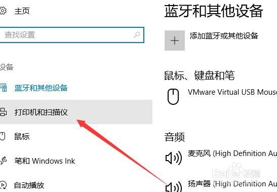 Win10怎么样设置默认默认打印机