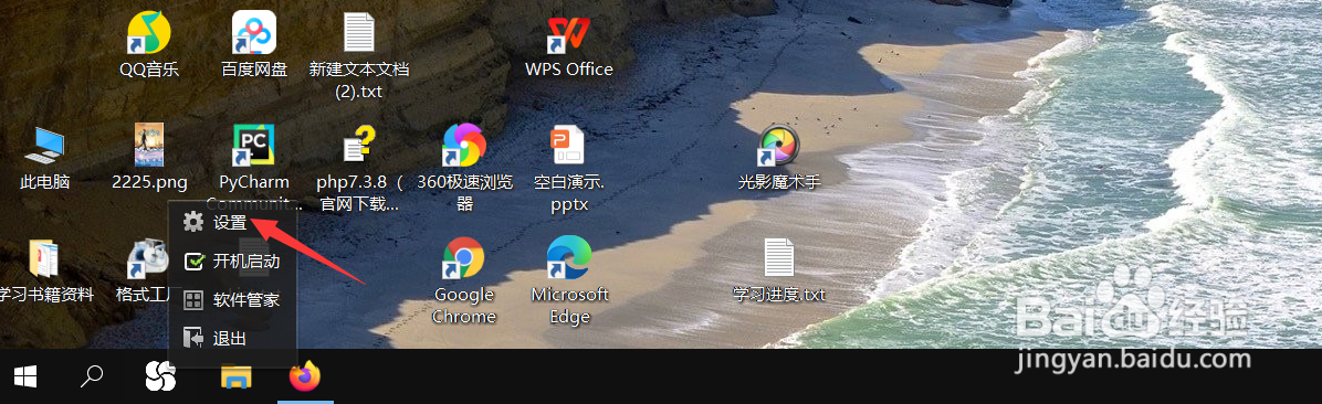 怎么禁止开机自动运行360软件小助手