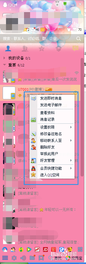 如何在QQ上备注