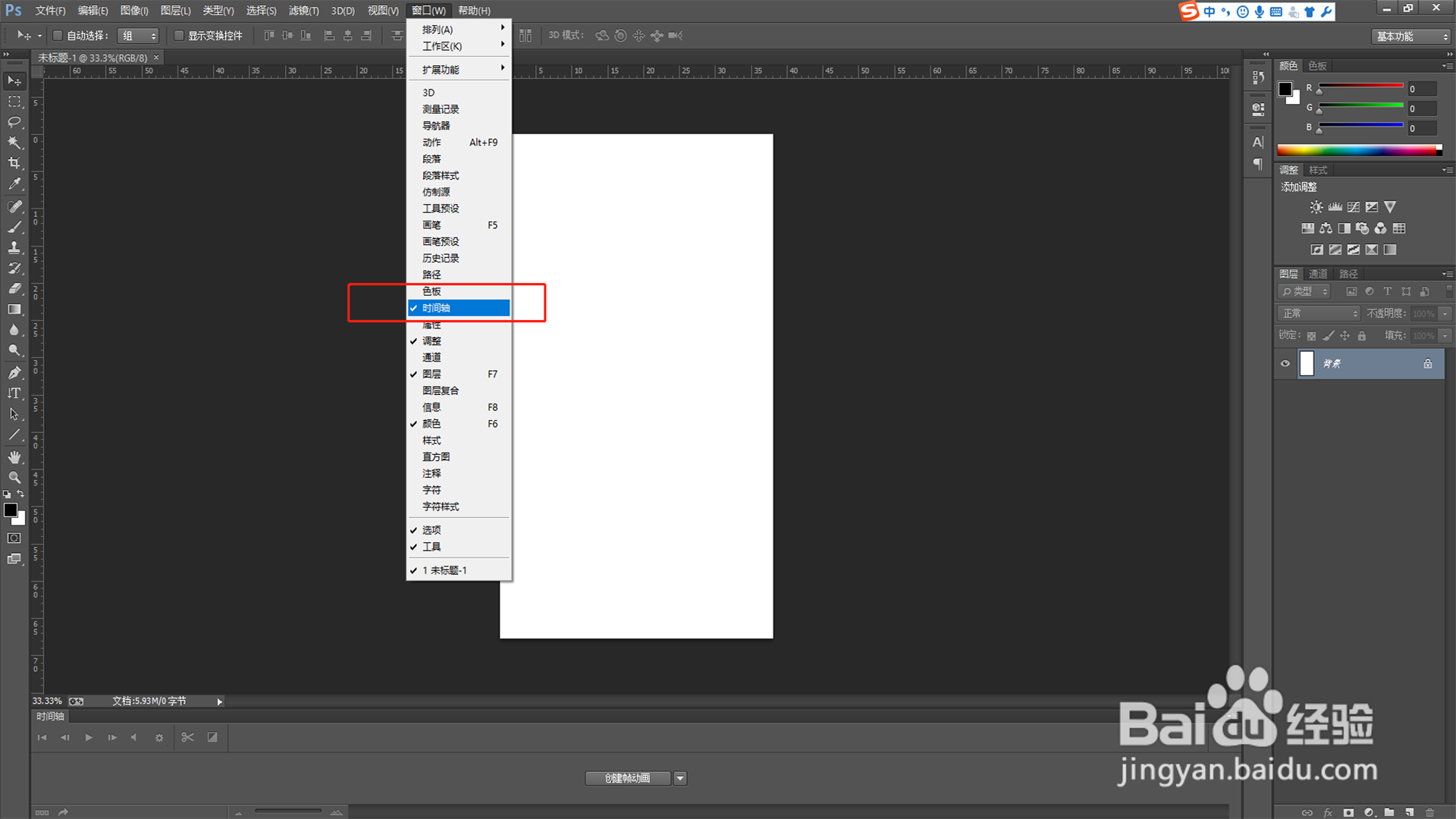 ps做GIF时如何设置间隔时间