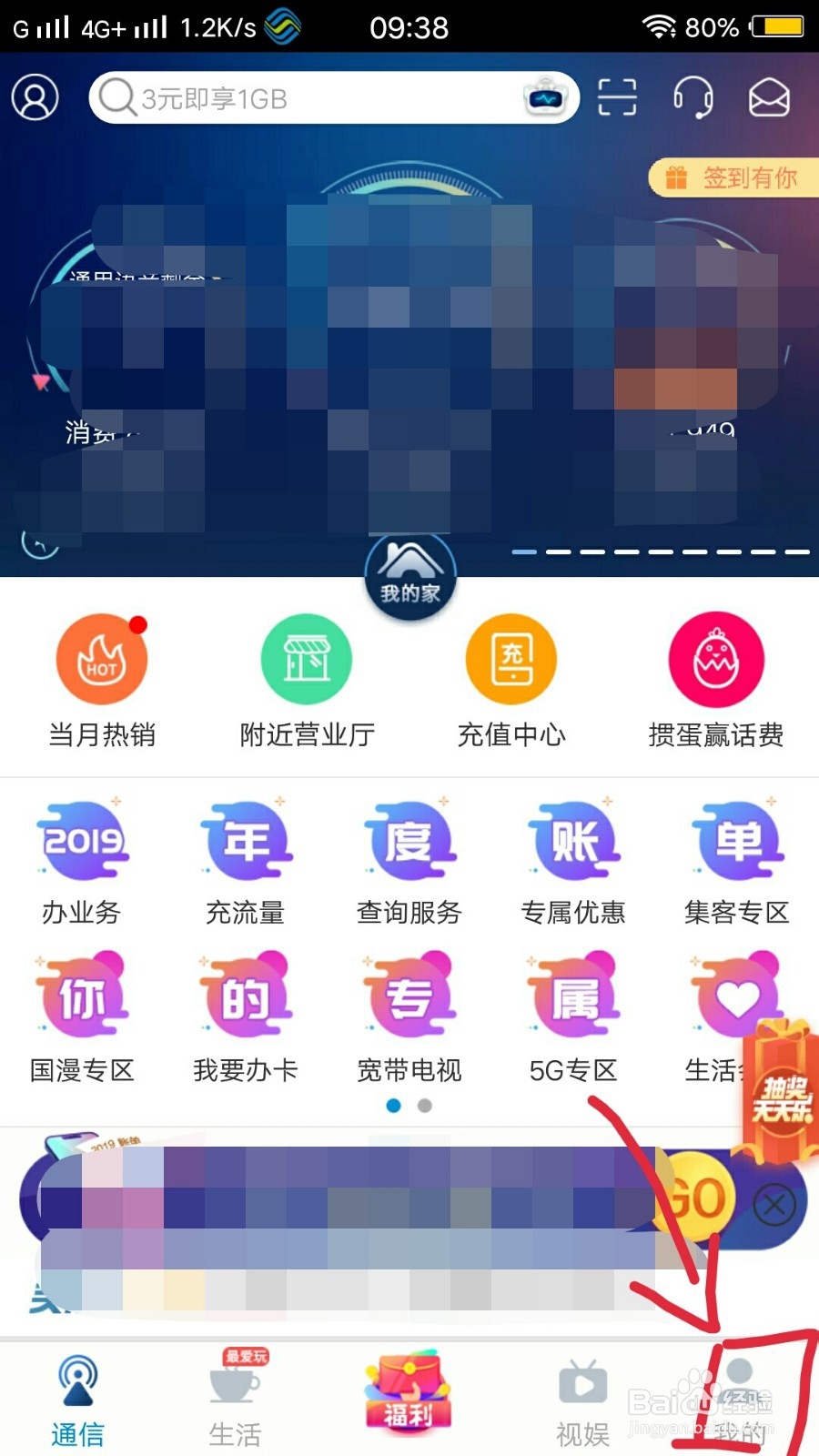 移动掌上营业厅如何联系在线客服？