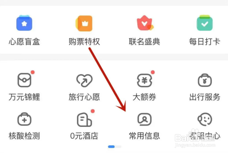 智行火车票报销凭证在哪填写