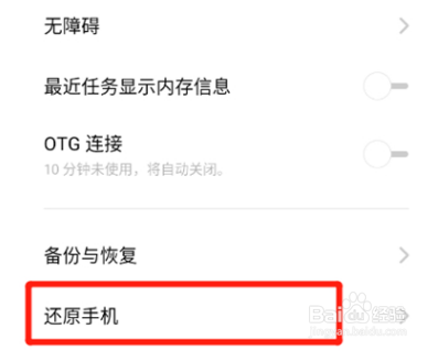 oppoa59s怎么恢复出厂设置