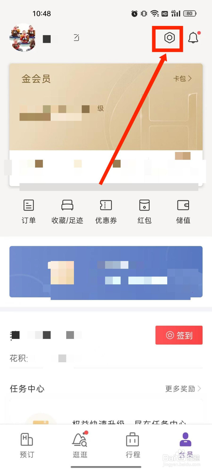 华住会怎么设置隐私指纹解锁