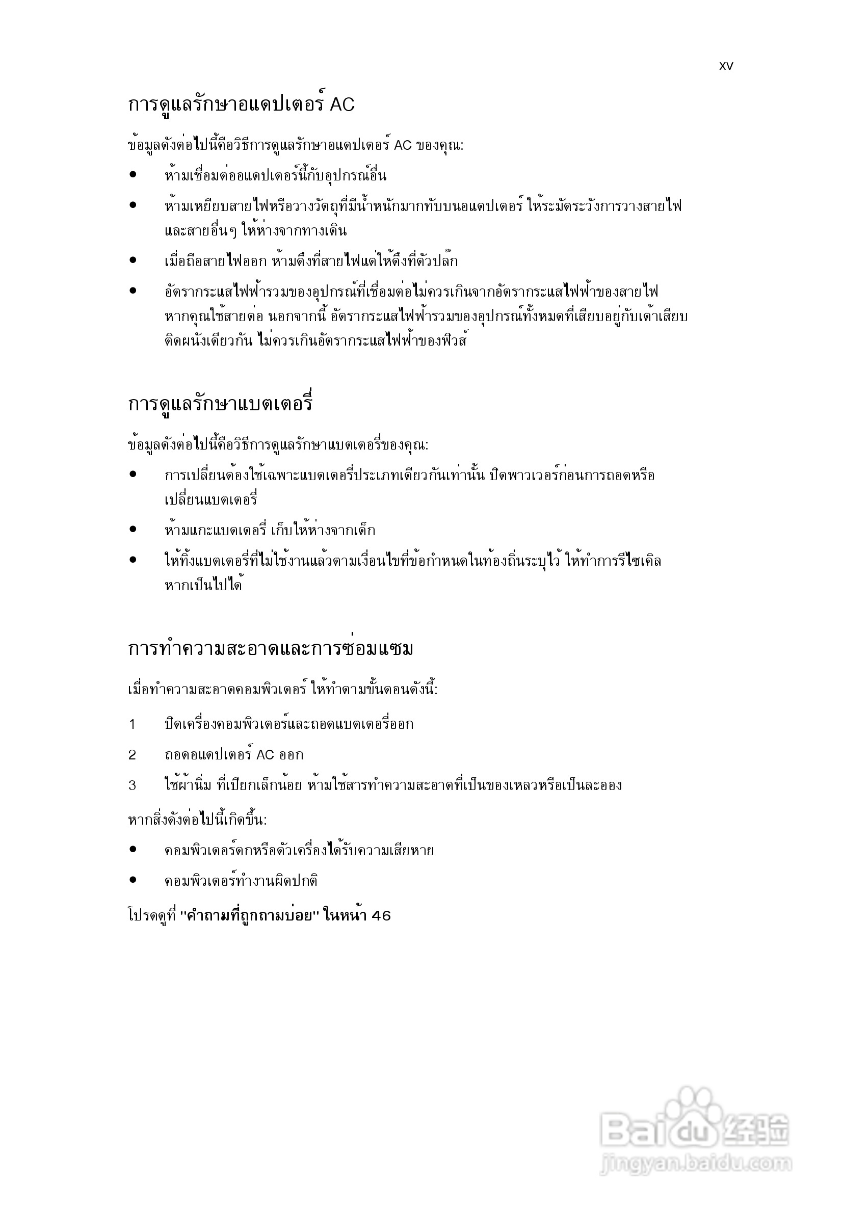 ACER宏基Aspire 5741ZG笔记本说明书:[229]