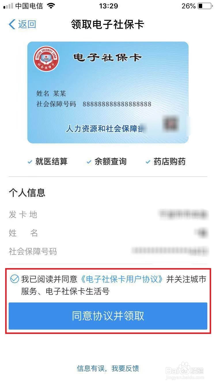 如何领取电子社保卡