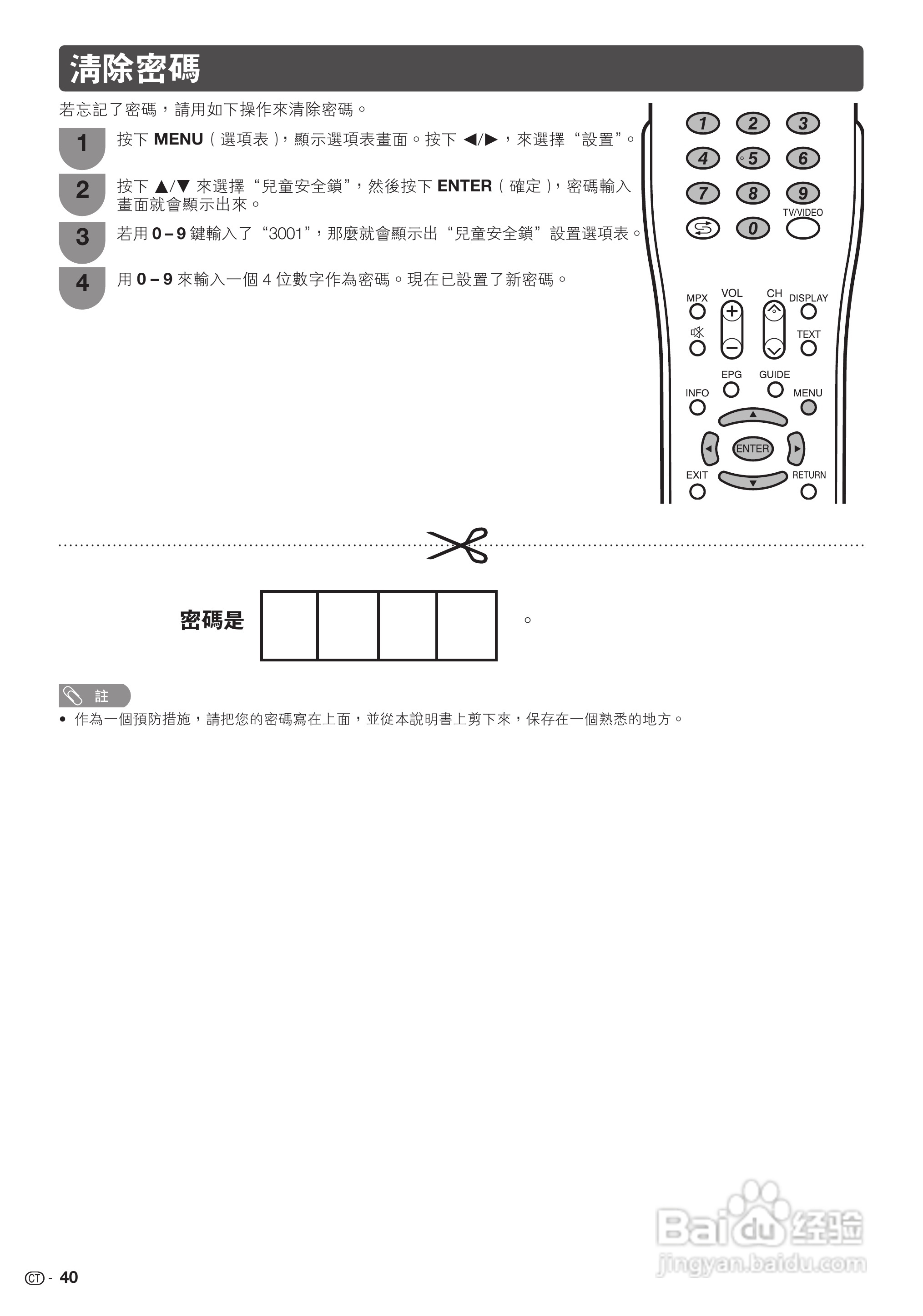 声宝LC-40LX530H型液晶电视机说明书:[5]