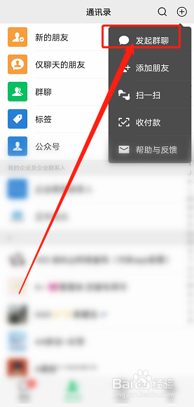 如何发起微信群聊