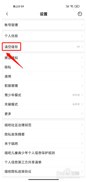 唱吧怎么清空缓存