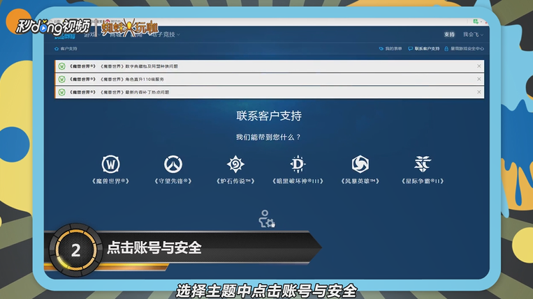 战网账号忘记怎么找回