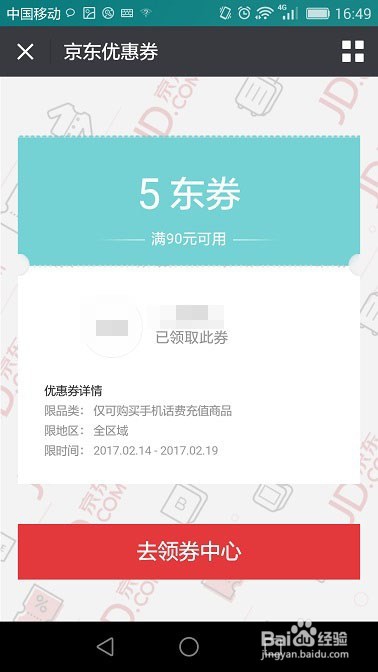 京东如何转赠优惠劵(手机端)