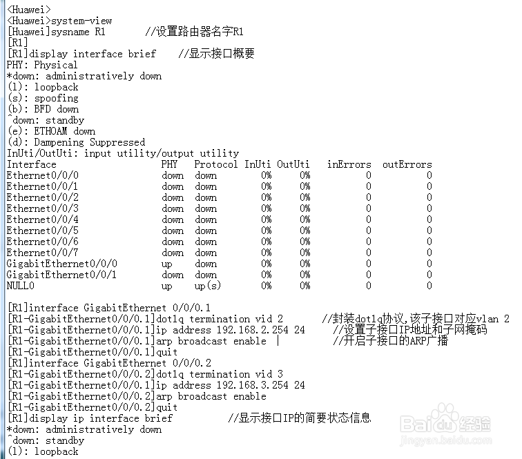 华为设备单臂路由配置