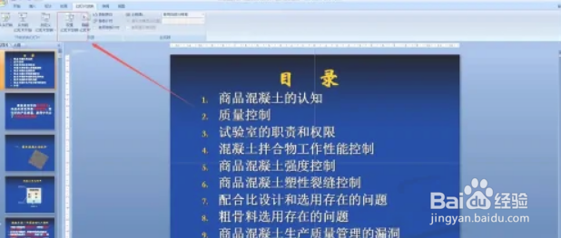 怎么设置让PPT从第N页起播放